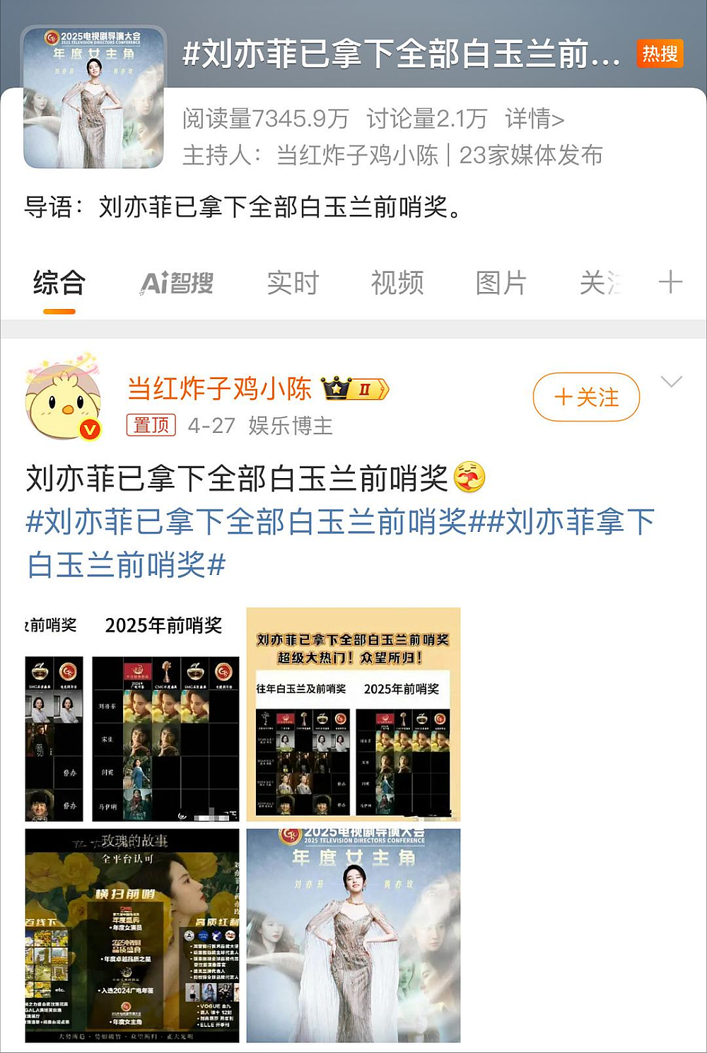 一场晚会吵了三天，刘亦菲真这么不体面吗？（组图） - 6
