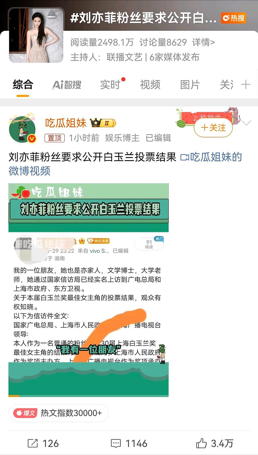 一场晚会吵了三天，刘亦菲真这么不体面吗？（组图） - 23