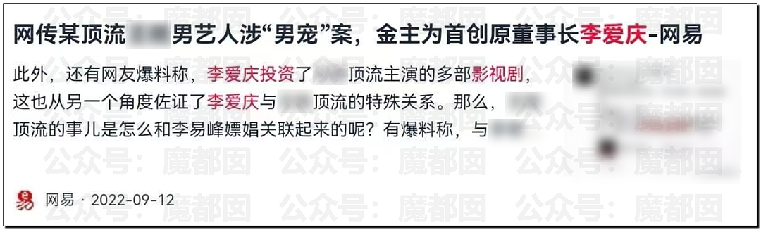 毁三观！北京国企第一贪李爱庆被判死缓，多名顶流及二线男星都是其“男宠”（组图） - 8
