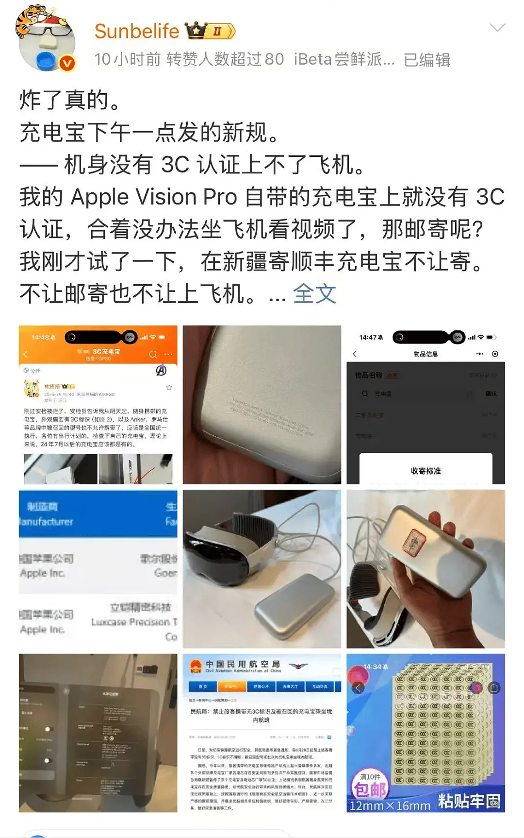 失控的充电宝,成了谁的摇钱树?(组图) - 8