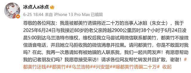 朱女士反击都美竹！晒聊天记录痛批其颠倒黑白，将反诉她侵犯名誉（组图） - 4