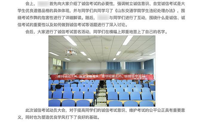 山东一高校83名学生被曝期末考核违规作弊，校方：违规人数属实（组图） - 4