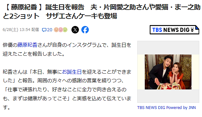 世纪婚姻9年,日本顶级女神藤原纪香54岁庆生照美炸天!(组图) - 2