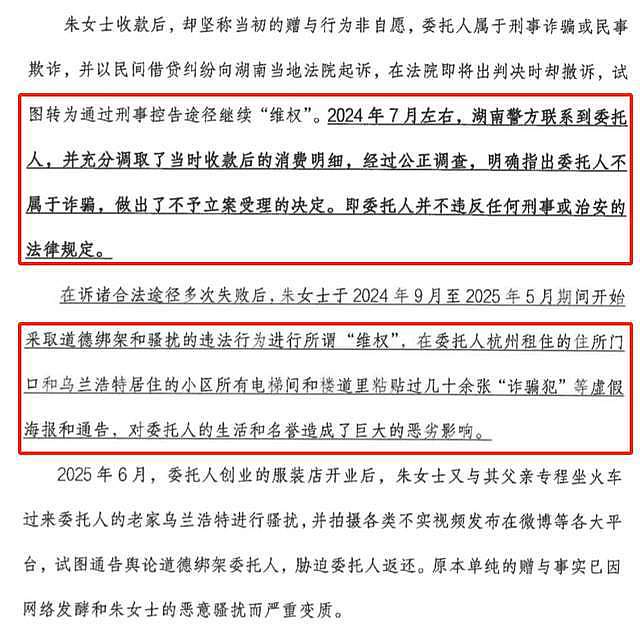 朱女士反击都美竹！晒聊天记录痛批其颠倒黑白，将反诉她侵犯名誉（组图） - 9