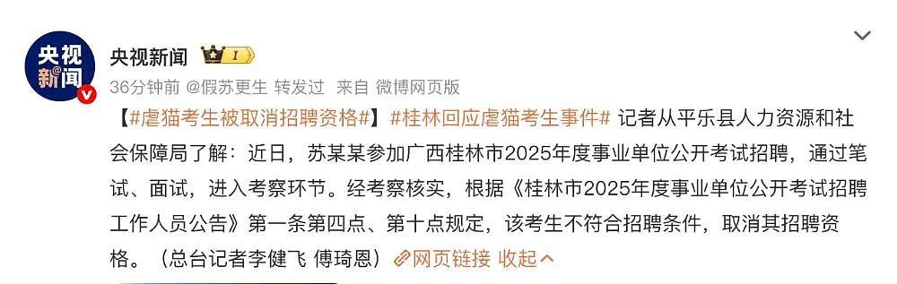 那个211大学的虐猫学生，毕业后去考编，终于等来了报应（组图） - 6