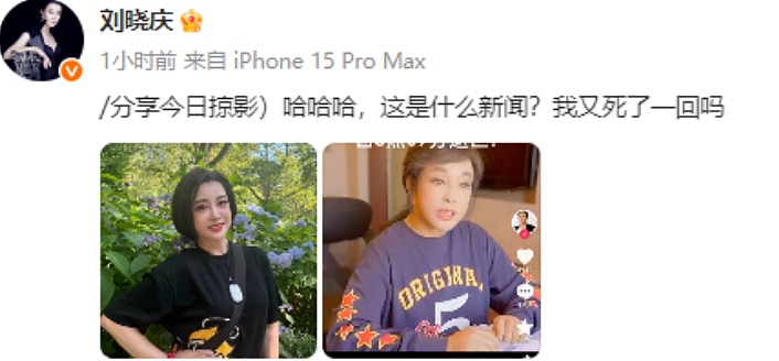 刘晓庆去世？网友炸锅了！本人亲自晒靓照回应（组图） - 1
