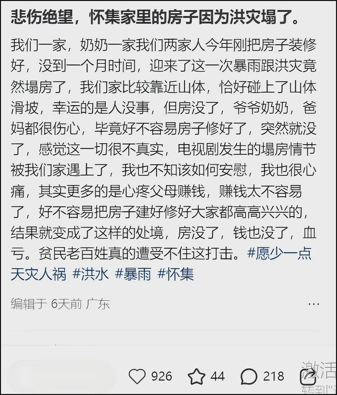 榕江特大暴雨里，最考验人性的一幕出现了（组图） - 24