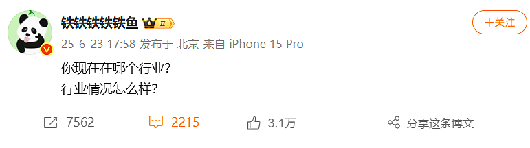 提问“你所在的行业现在咋样?”评论区全在大倒苦水(组图) - 2