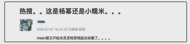 杨幂最新热搜大翻车！跟女儿小糯米雌竞，鼓吹幼态审美遭网友抵制（组图） - 4