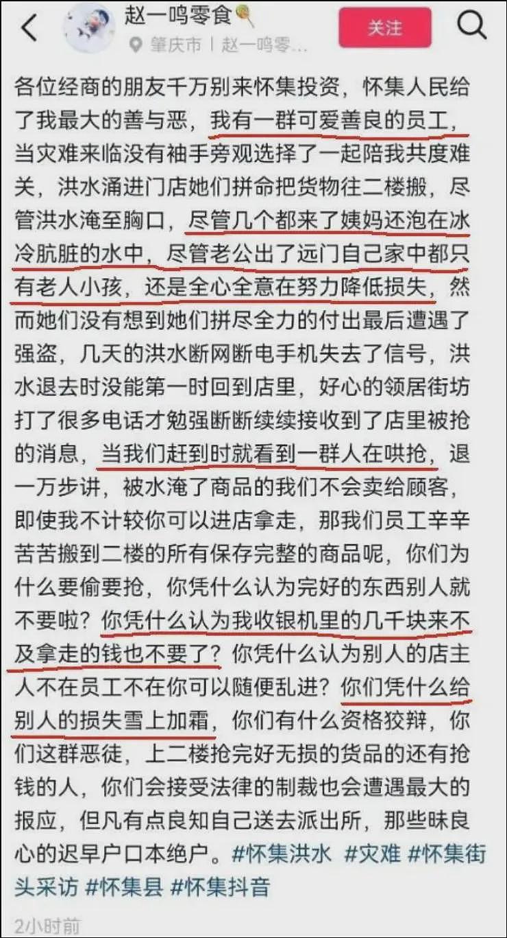 榕江特大暴雨里，最考验人性的一幕出现了（组图） - 47