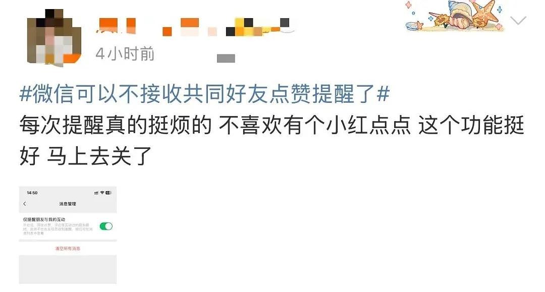 “最讨厌的功能终于取消了”!微信朋友圈有新变动(视频/组图) - 8