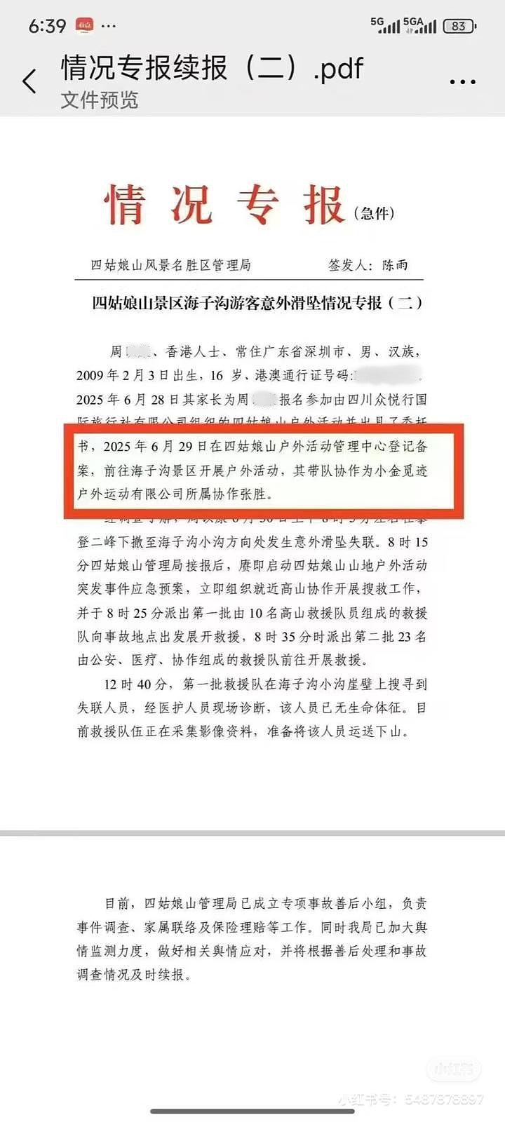 16岁少年登山滑坠遇难!四川省登协:其用港澳通行证办理登山手续(组图) - 4