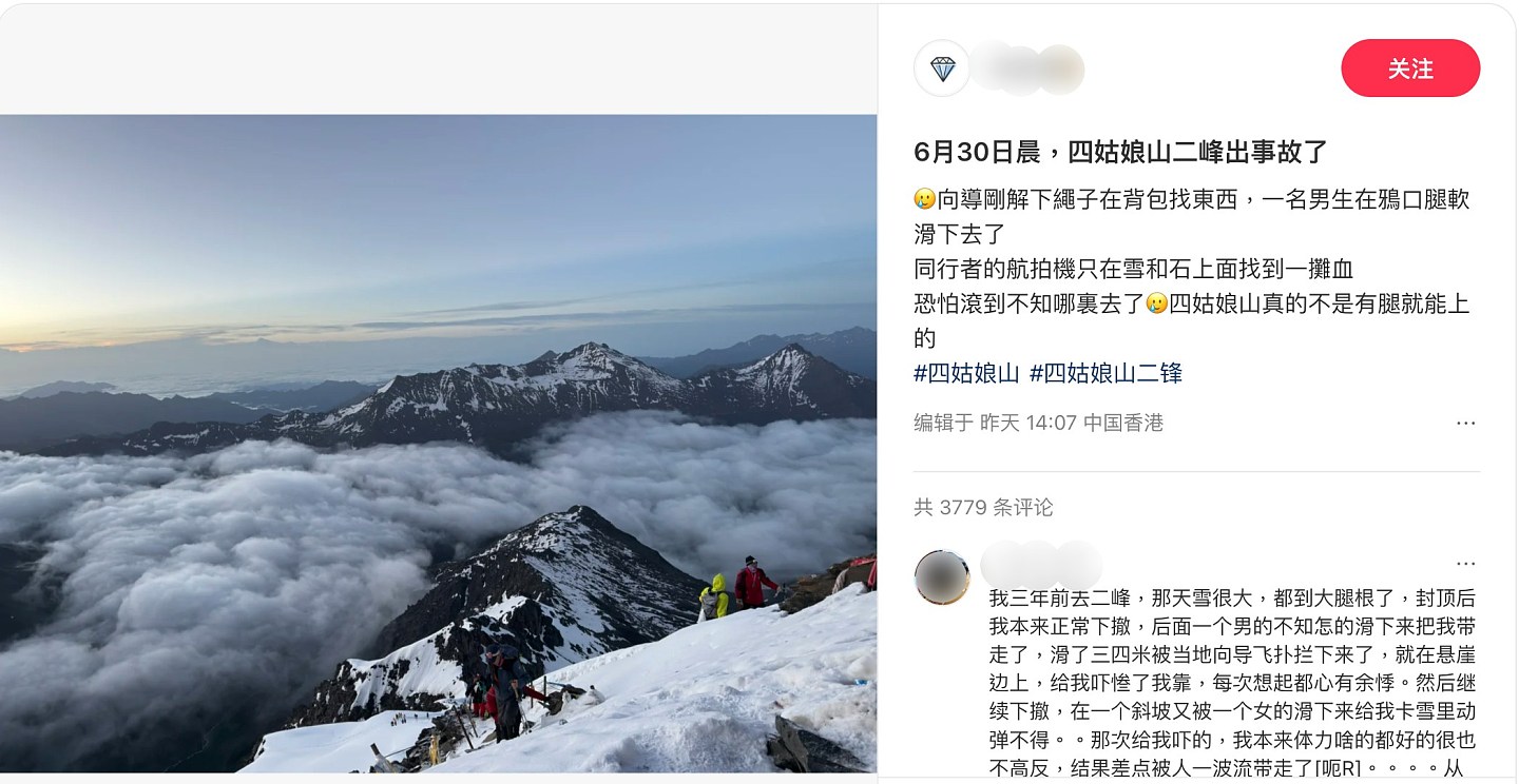16岁少年登山滑坠遇难!四川省登协:其用港澳通行证办理登山手续(组图) - 2