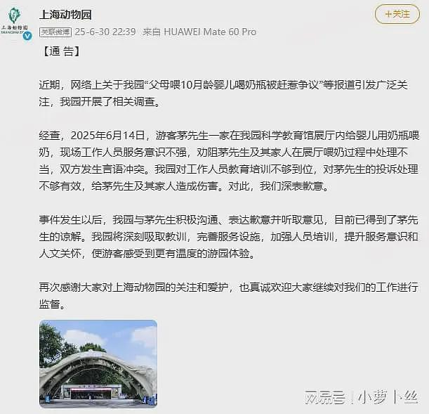 上海动物园驱赶喝奶婴儿，半月拒道歉！疑园长昔日违纪被扒，当晚改口道歉（组图） - 19