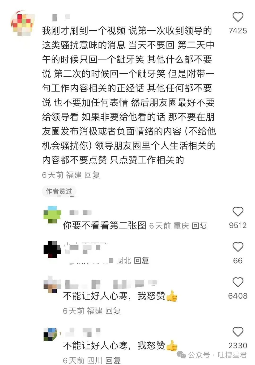 【爆笑】老板夸我的眼睛好好看该怎么回!?网友崩溃:啊啊啊还不如被骚扰了…(组图) - 6