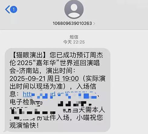 强退周杰伦票后猫眼道歉！网友不买账：毫无契约精神（组图） - 4