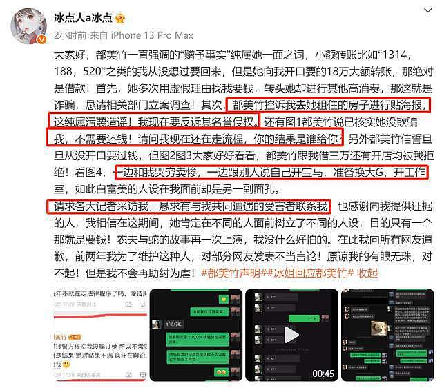 朱女士反击都美竹！晒聊天记录痛批其颠倒黑白，将反诉她侵犯名誉（组图） - 11