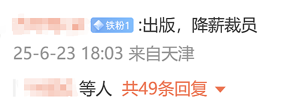 提问“你所在的行业现在咋样?”评论区全在大倒苦水(组图) - 12