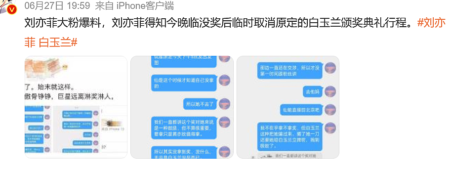 一场晚会吵了三天，刘亦菲真这么不体面吗？（组图） - 10