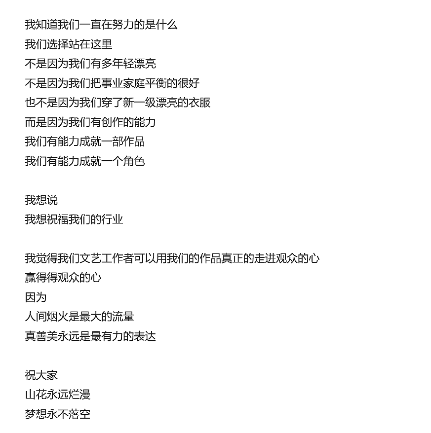 一场晚会吵了三天，刘亦菲真这么不体面吗？（组图） - 3