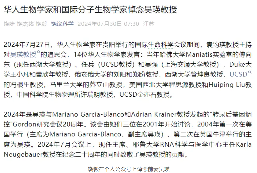 饶毅前妻、知名华裔教授在美自杀身亡！ 家人控告校方歧视（组图） - 2