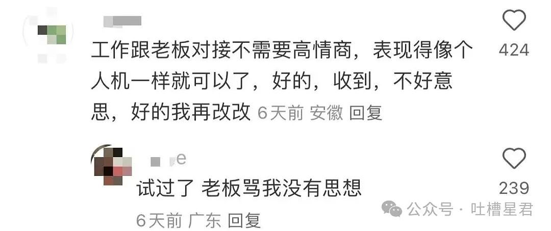 【爆笑】老板夸我的眼睛好好看该怎么回!?网友崩溃:啊啊啊还不如被骚扰了…(组图) - 8