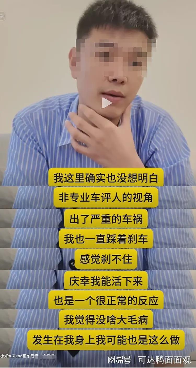 女网红穿高跟鞋开小米su7 ultra撞车，第一时间自拍：刹车失灵了（视频/组图） - 11
