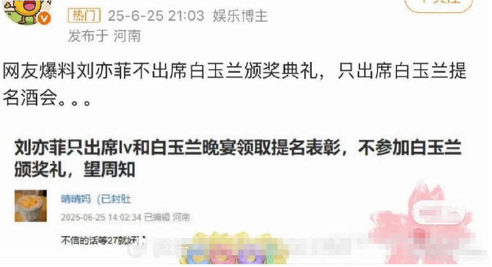 一场晚会吵了三天，刘亦菲真这么不体面吗？（组图） - 17