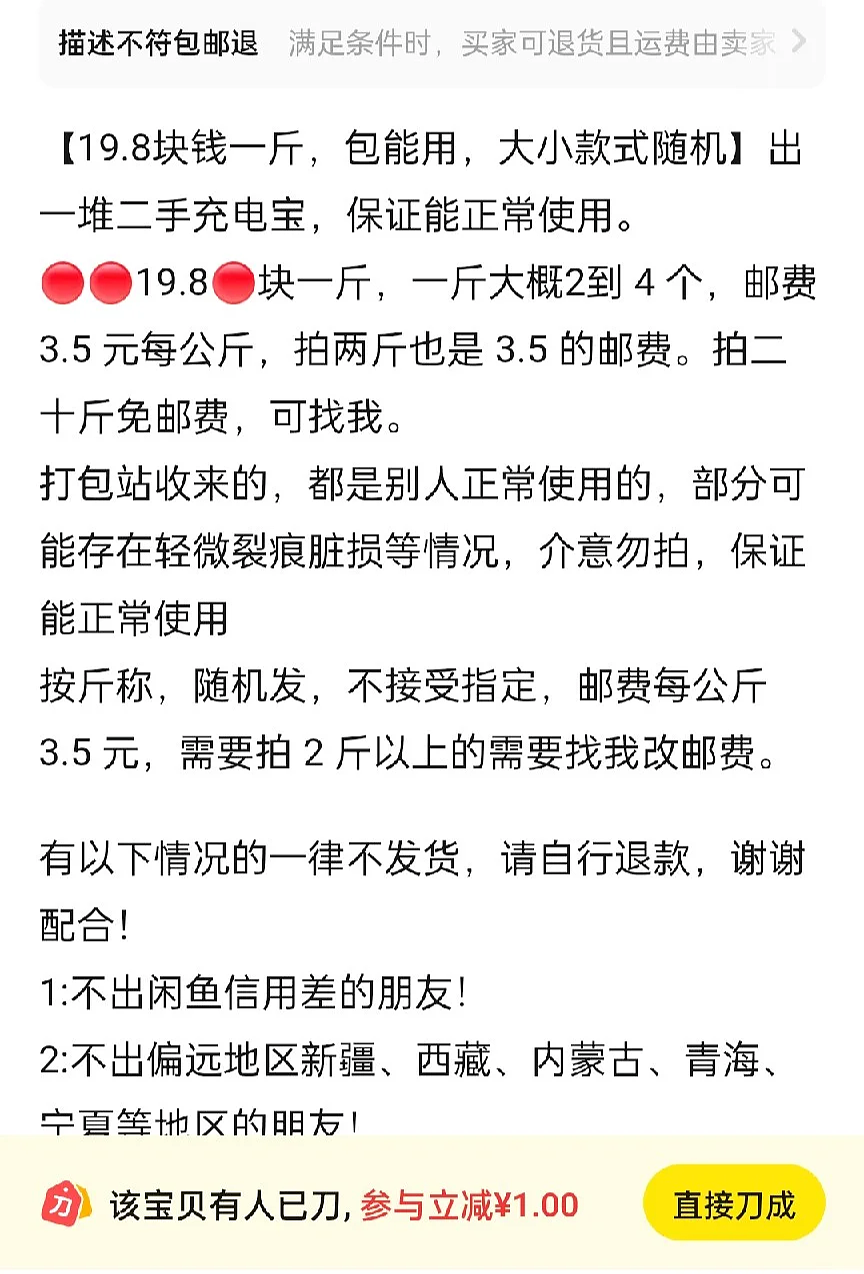 失控的充电宝,成了谁的摇钱树?(组图) - 12