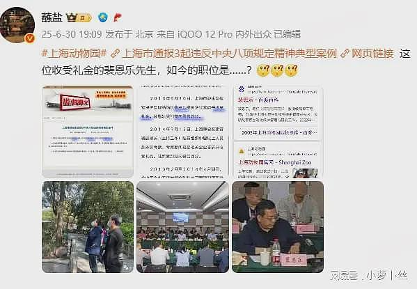 上海动物园驱赶喝奶婴儿，半月拒道歉！疑园长昔日违纪被扒，当晚改口道歉（组图） - 11