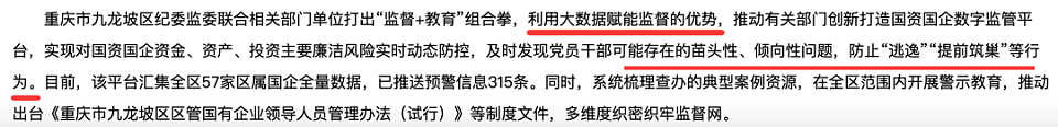 中纪委发表关于“逃逸式辞职”的文章，网友们纷纷想到了黄小姐的爸爸……（组图） - 3