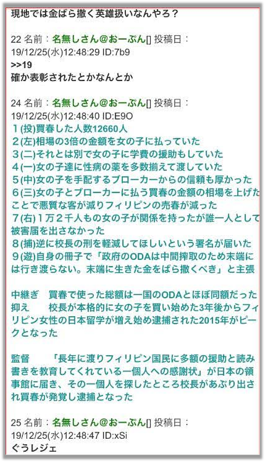 日本人组团去老挝嫖幼女,大使馆都看不下去了(组图) - 11