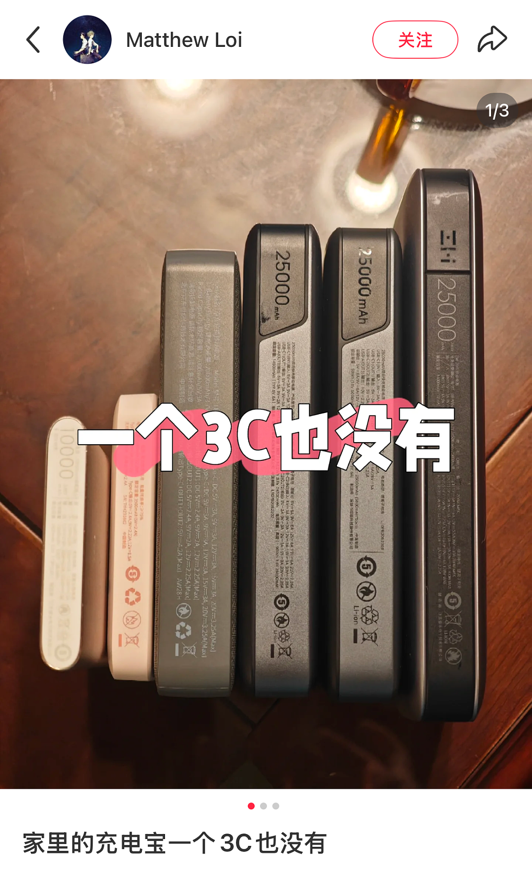 失控的充电宝,成了谁的摇钱树?(组图) - 3