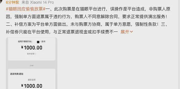 强退周杰伦票后猫眼道歉！网友不买账：毫无契约精神（组图） - 20
