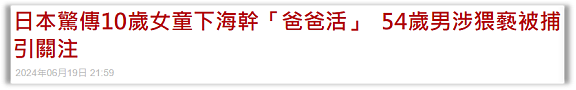 日本人组团去老挝嫖幼女,大使馆都看不下去了(组图) - 8