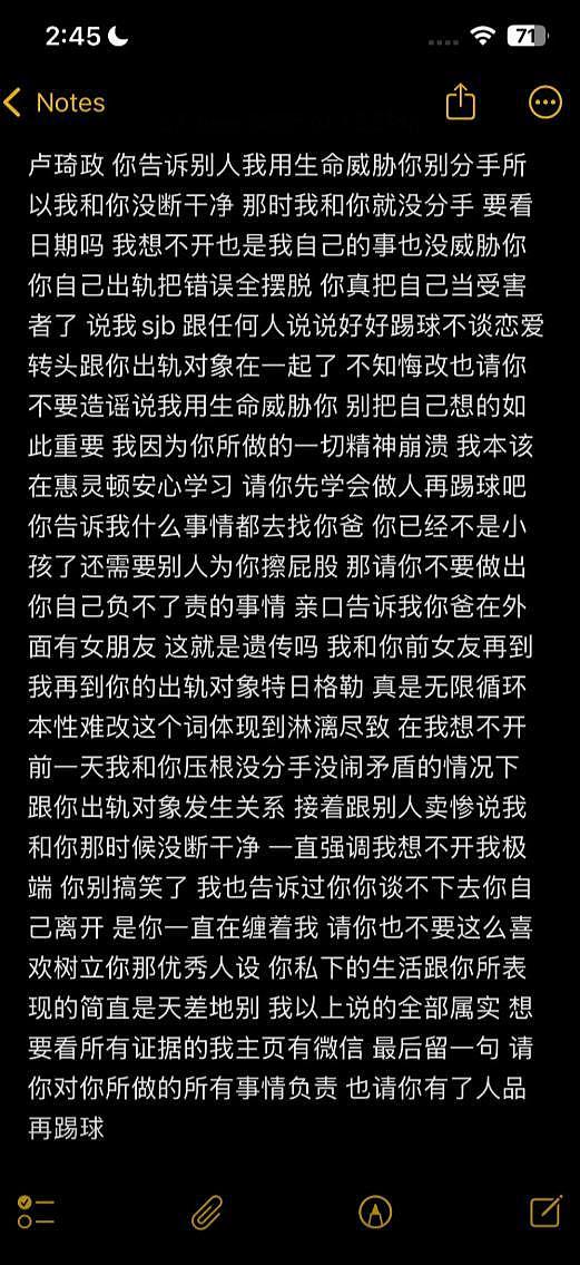 疑似U16国少队长卢琦政女友爆料:球员出轨、裸聊,年龄存在疑问(组图) - 2