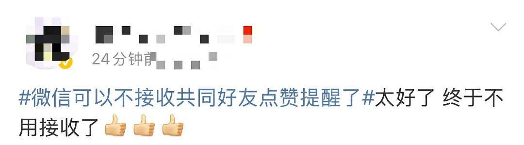 “最讨厌的功能终于取消了”!微信朋友圈有新变动(视频/组图) - 7