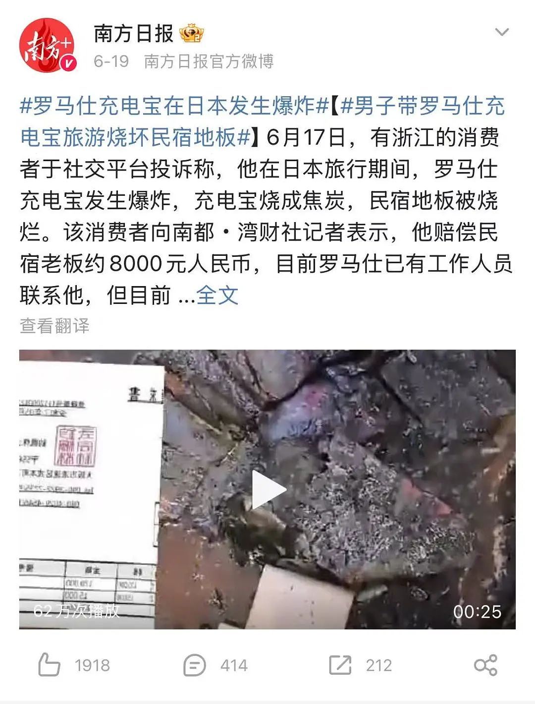 失控的充电宝,成了谁的摇钱树?(组图) - 18