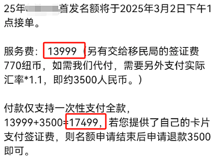 新西兰移民局网站崩了！大量中国申请人不满，集体写信举报（图） - 8