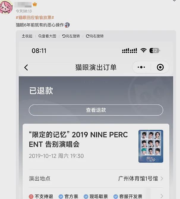 强退周杰伦票后猫眼道歉！网友不买账：毫无契约精神（组图） - 22