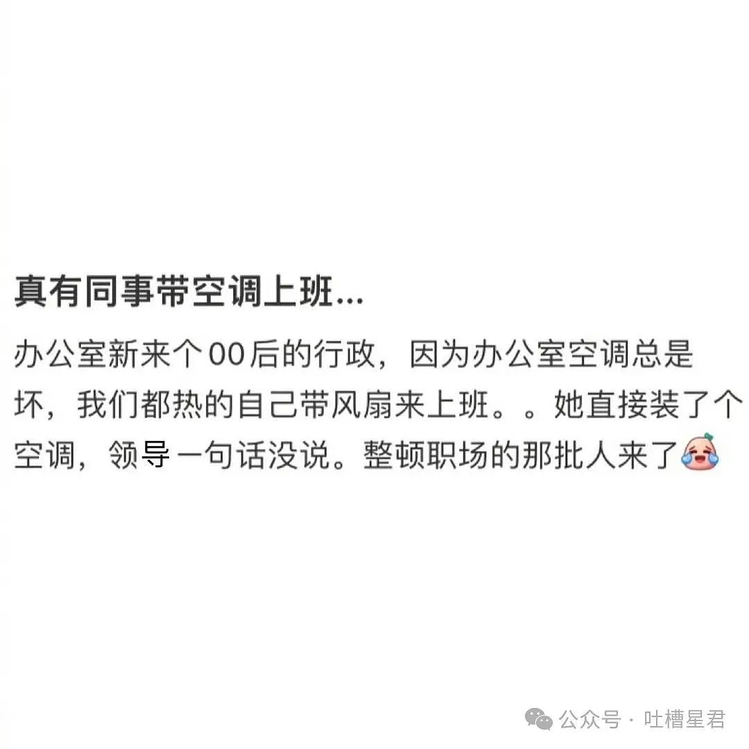 【爆笑】老板夸我的眼睛好好看该怎么回!?网友崩溃:啊啊啊还不如被骚扰了…(组图) - 46