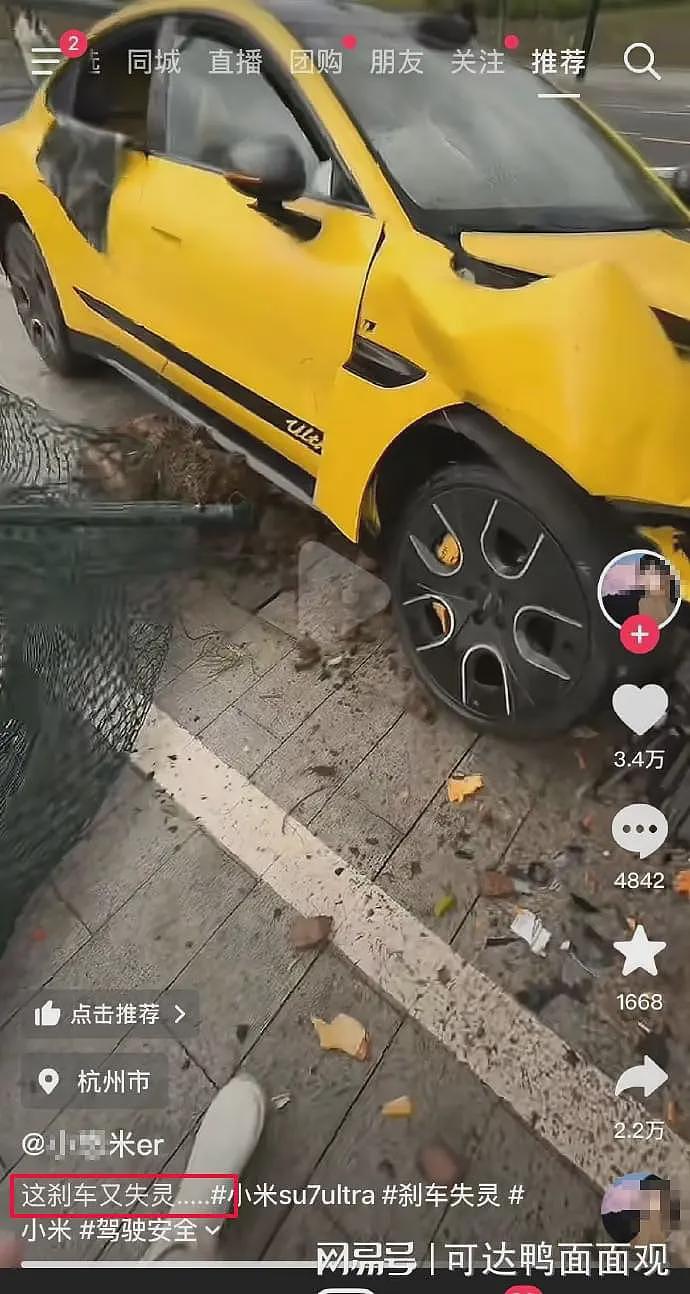 女网红穿高跟鞋开小米su7 ultra撞车，第一时间自拍：刹车失灵了（视频/组图） - 1