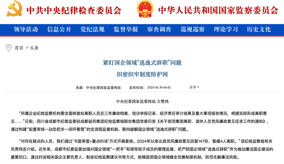 中纪委发表关于“逃逸式辞职”的文章，网友们纷纷想到了黄小姐的爸爸……（组图） - 2