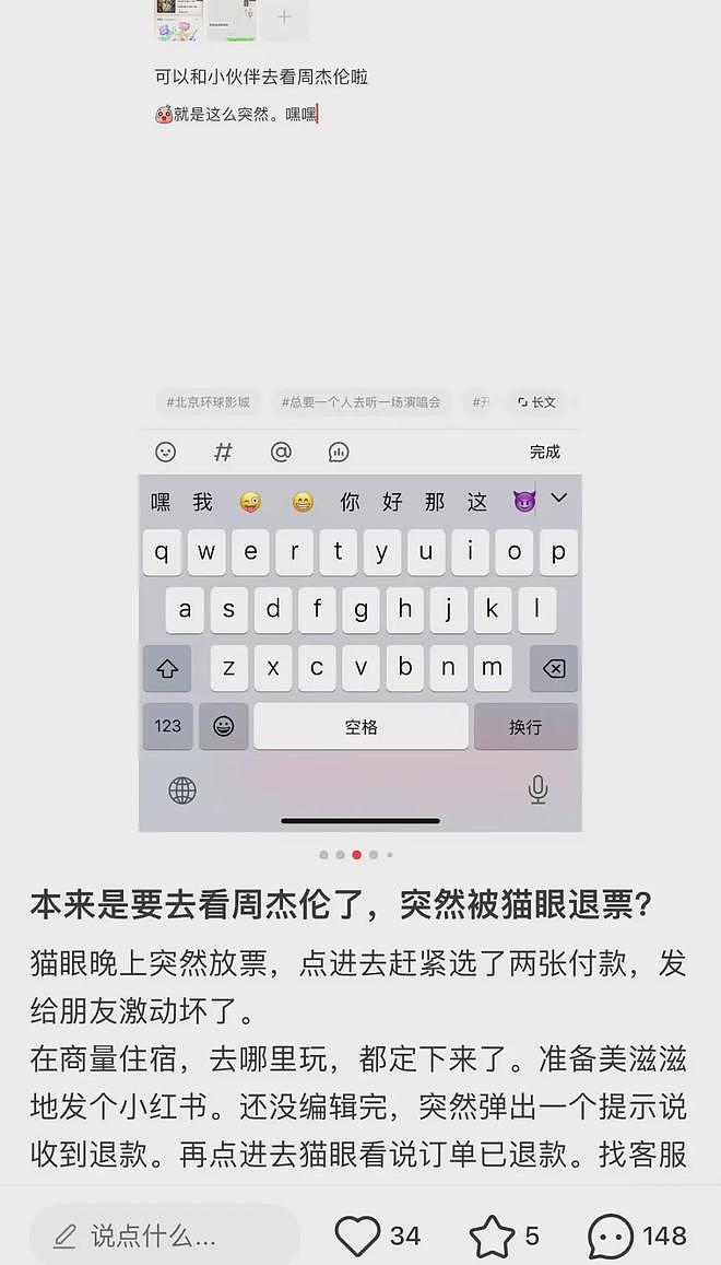 强退周杰伦票后猫眼道歉！网友不买账：毫无契约精神（组图） - 7