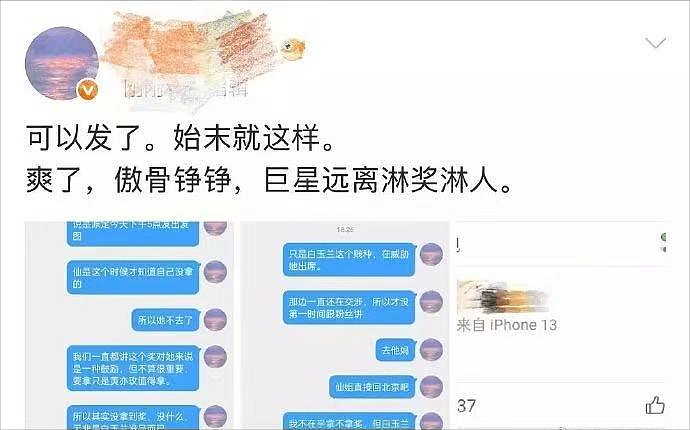 一场晚会吵了三天，刘亦菲真这么不体面吗？（组图） - 11