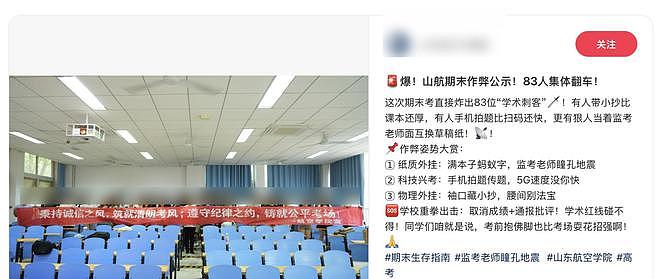 山东一高校83名学生被曝期末考核违规作弊，校方：违规人数属实（组图） - 1