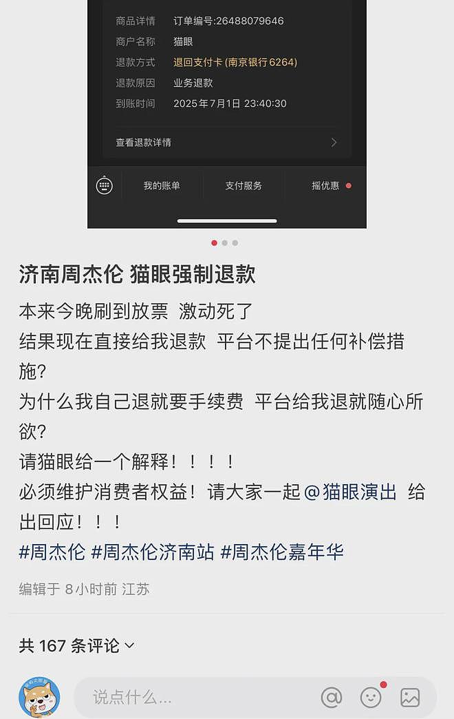 强退周杰伦票后猫眼道歉！网友不买账：毫无契约精神（组图） - 9