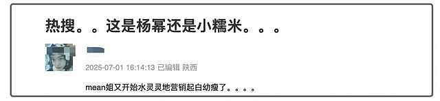 杨幂最新热搜大翻车！跟女儿小糯米雌竞，鼓吹幼态审美遭网友抵制（组图） - 5