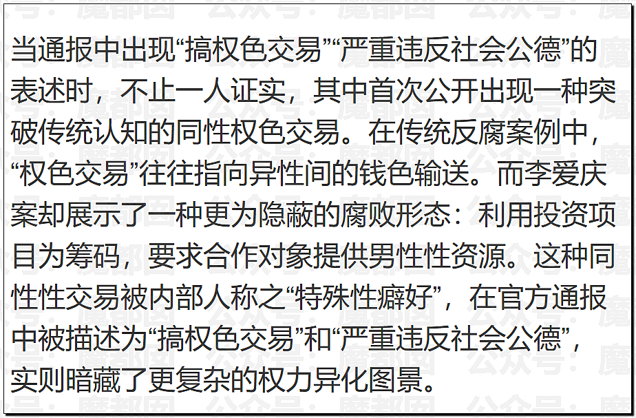 毁三观！北京国企第一贪李爱庆被判死缓，多名顶流及二线男星都是其“男宠”（组图） - 5