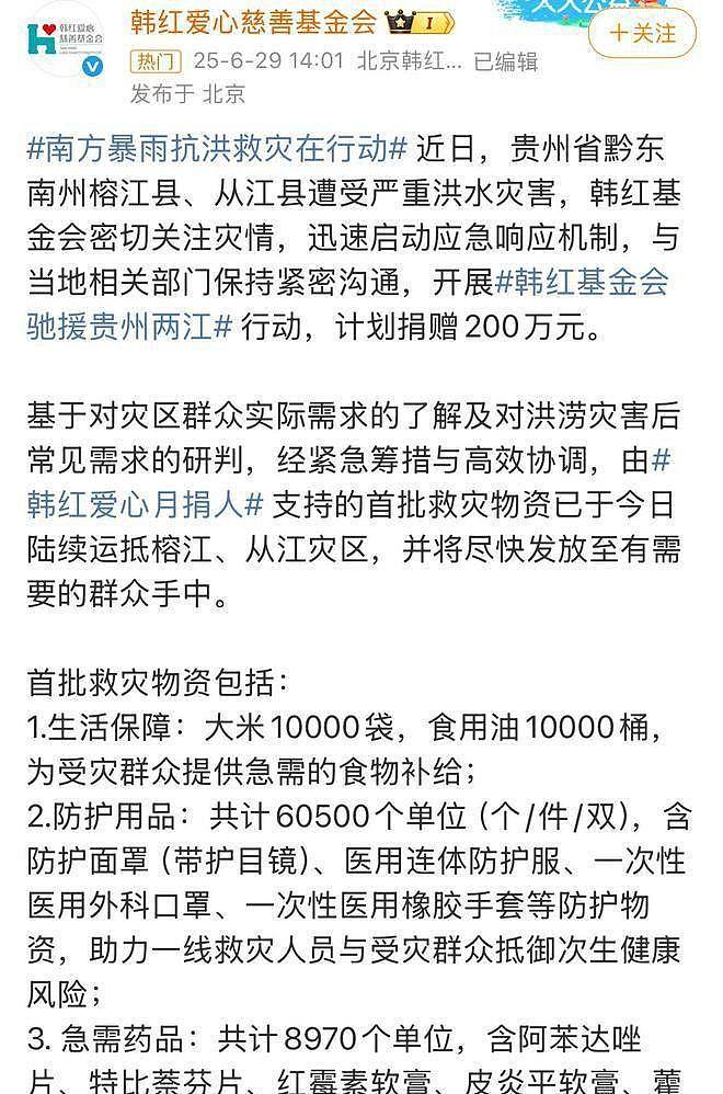 被举报“假慈善”的韩红,这次在贵州洪灾的表现,让人刮目相看(组图) - 16